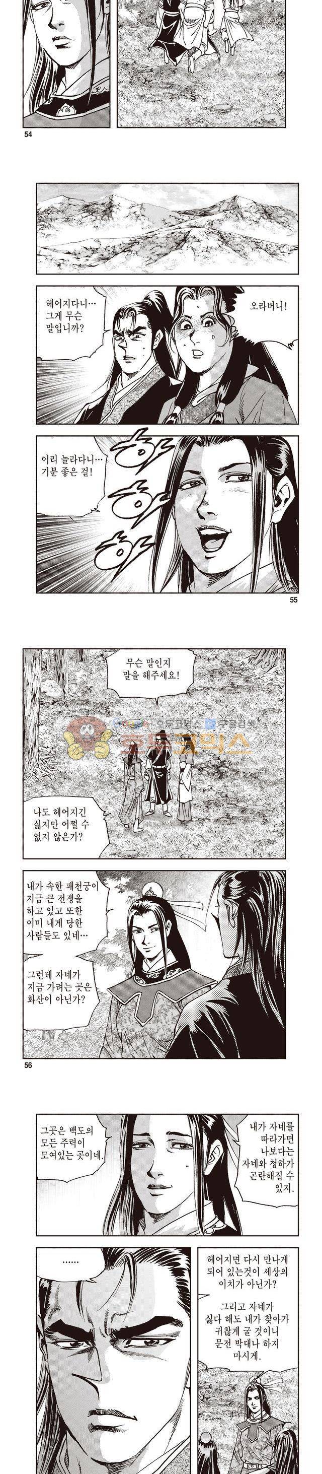 궁귀검신 1부 29권 17