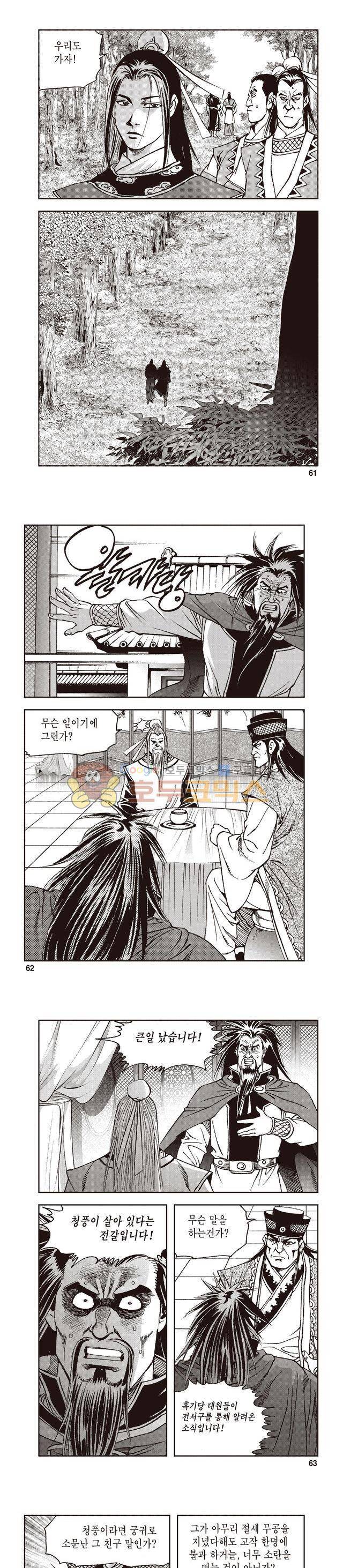 궁귀검신 1부 29권 19