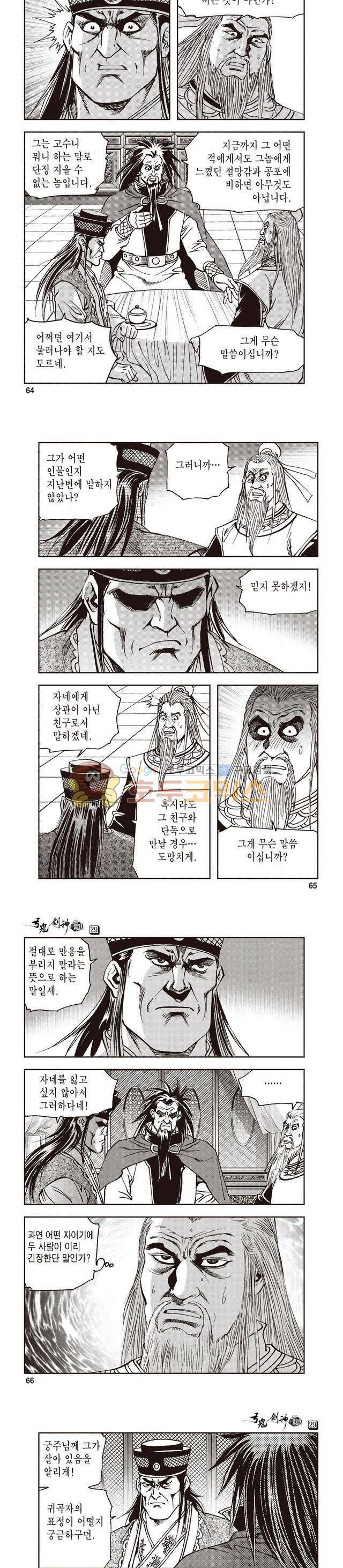 궁귀검신 1부 29권 20
