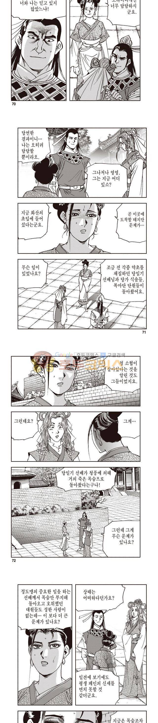 궁귀검신 1부 29권 22