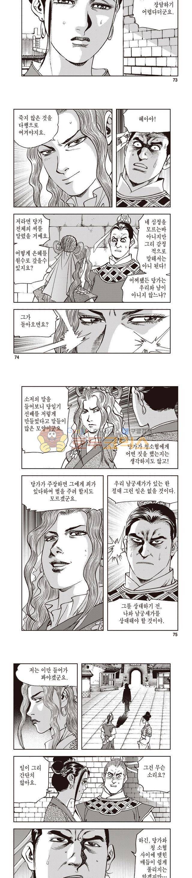 궁귀검신 1부 29권 23