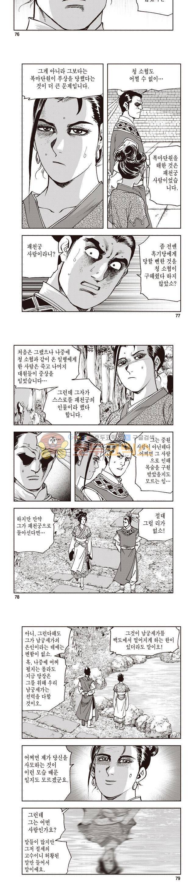 궁귀검신 1부 29권 24