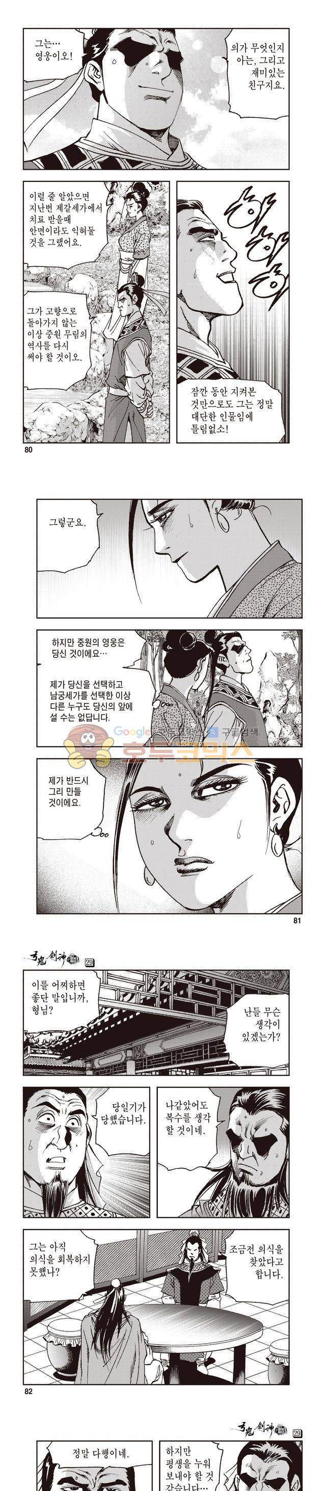 궁귀검신 1부 29권 25
