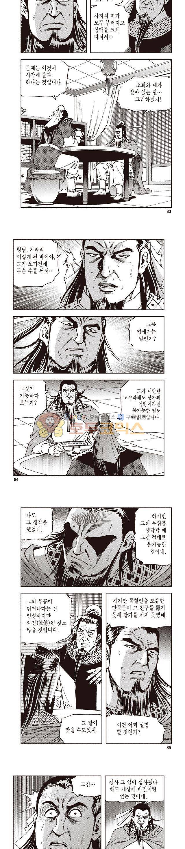 궁귀검신 1부 29권 26