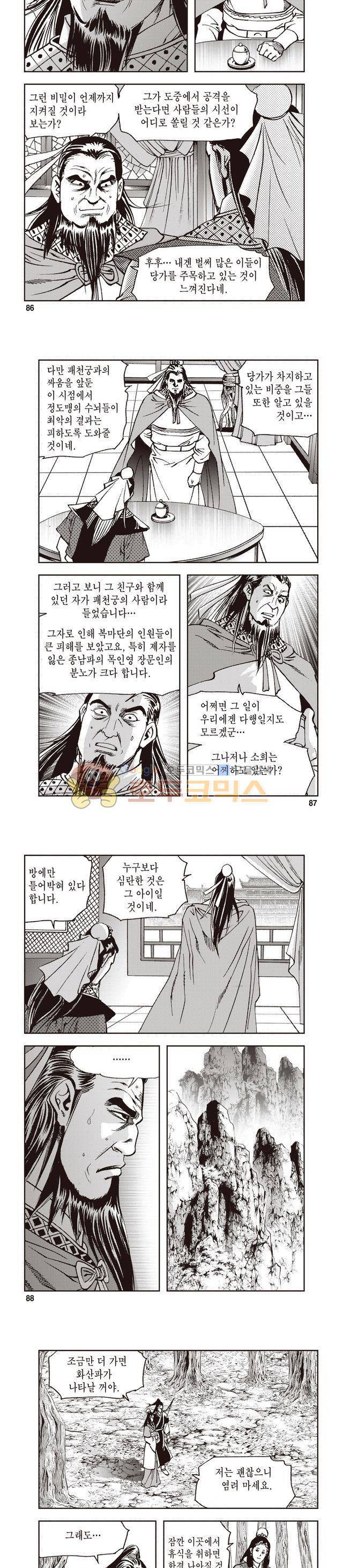 궁귀검신 1부 29권 27