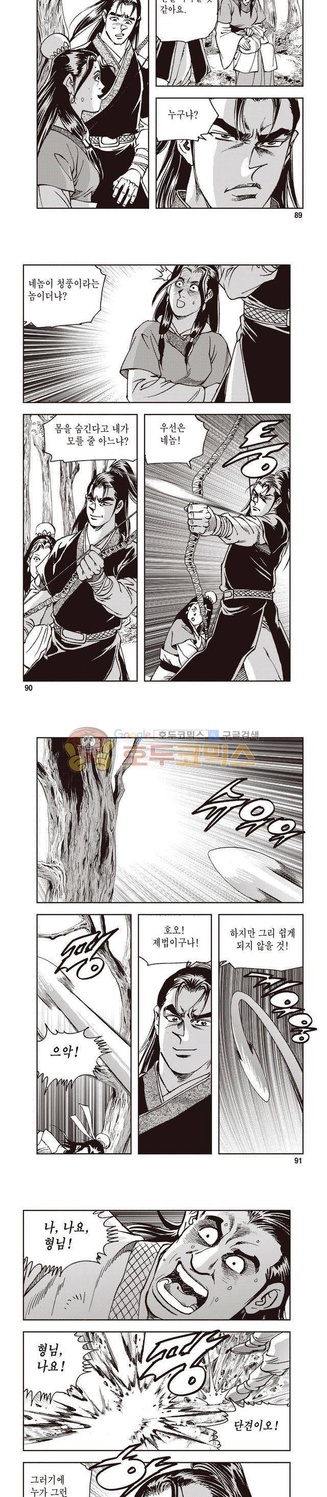 궁귀검신 1부 29권 28