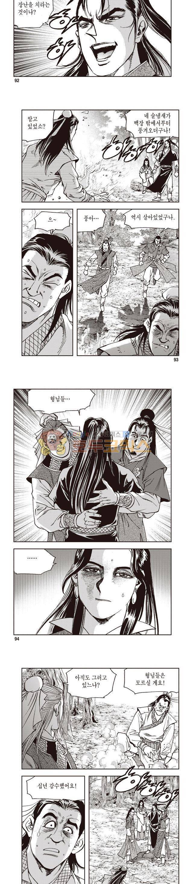 궁귀검신 1부 29권 29