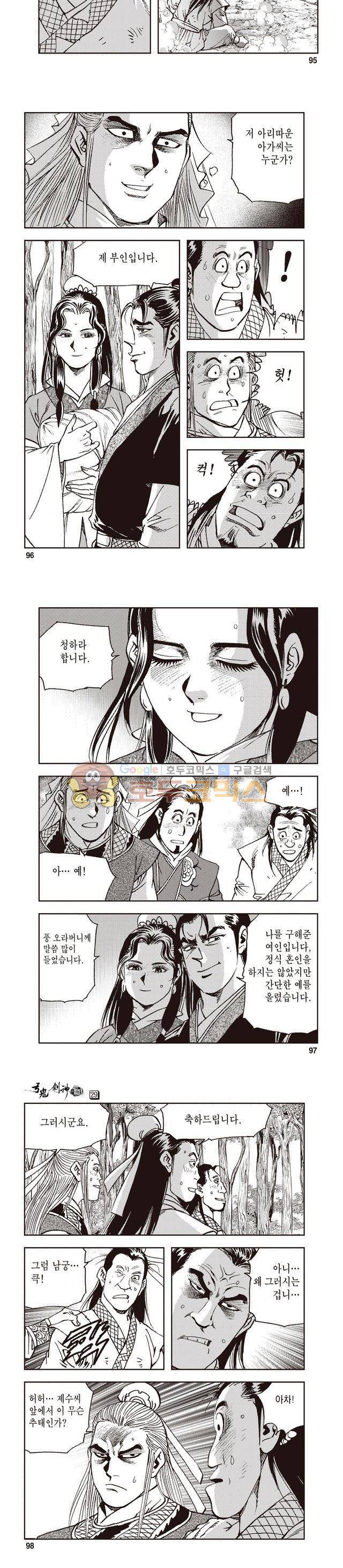 궁귀검신 1부 29권 30