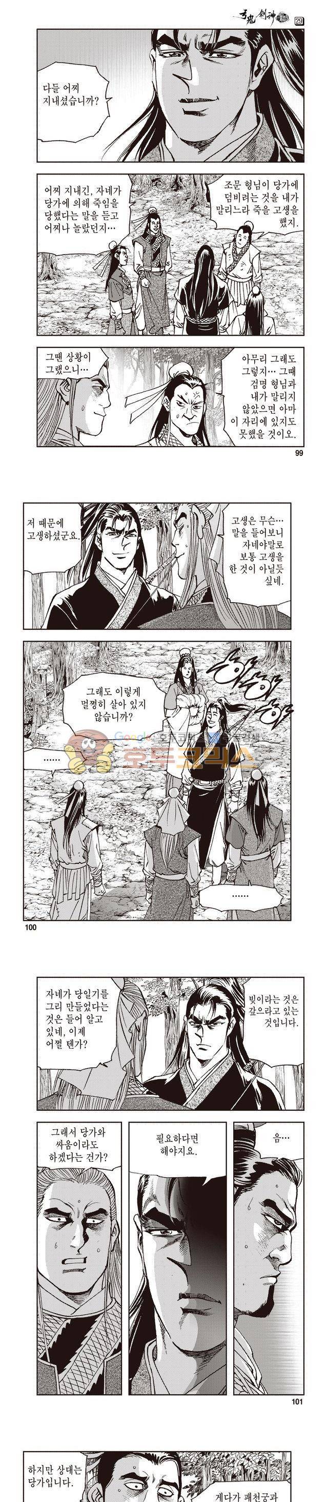 궁귀검신 1부 29권 31