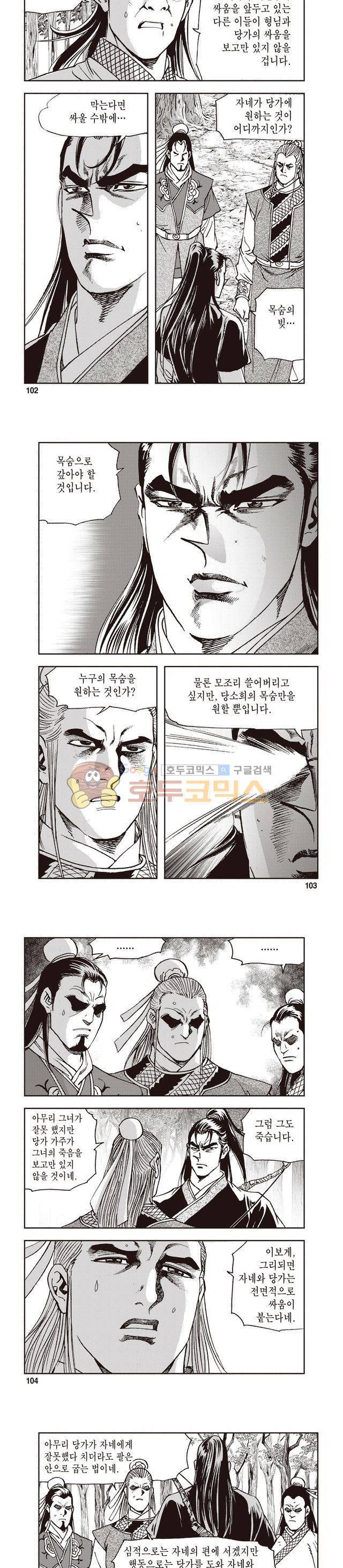 궁귀검신 1부 29권 32