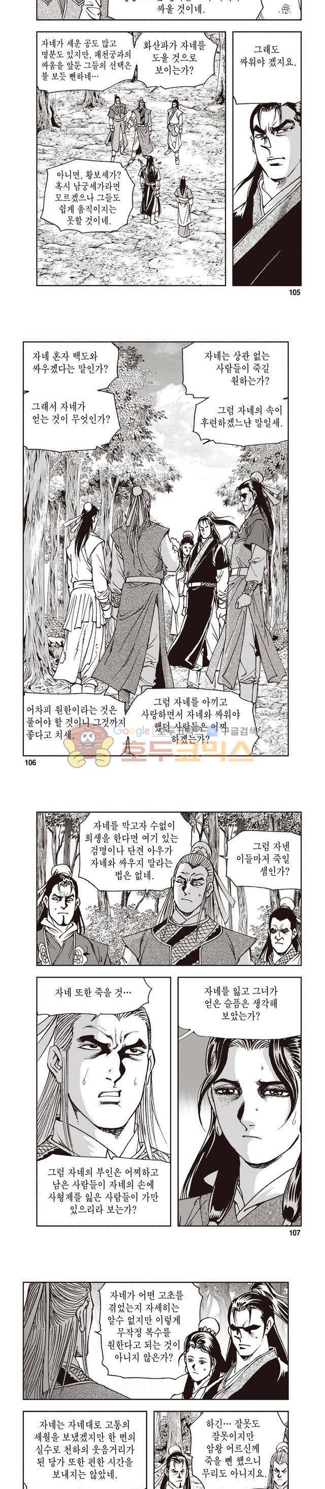 궁귀검신 1부 29권 33