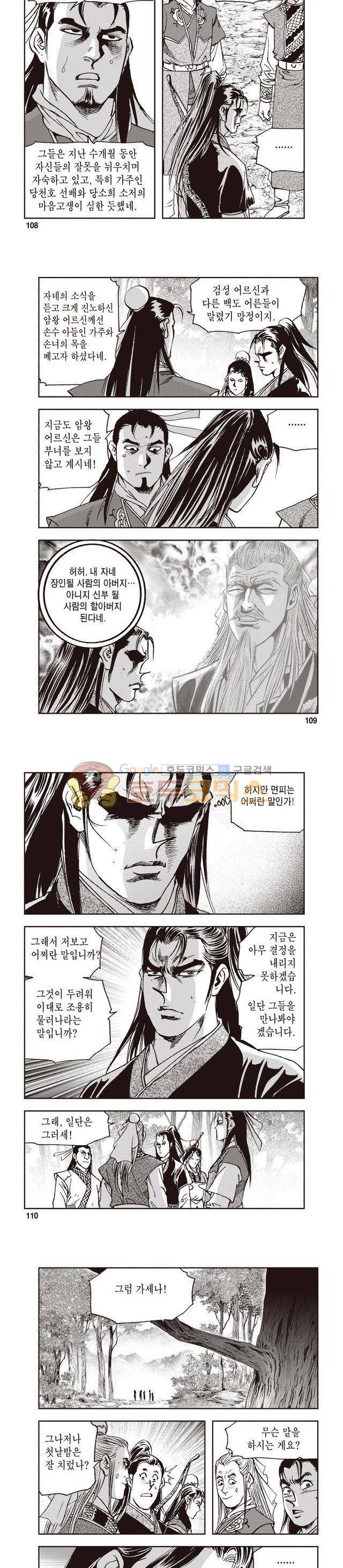 궁귀검신 1부 29권 34