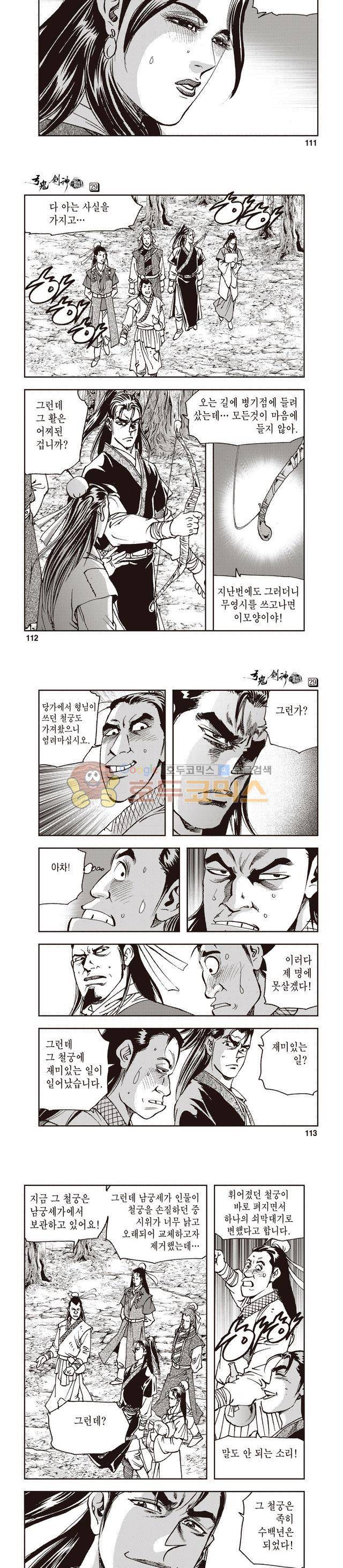 궁귀검신 1부 29권 35