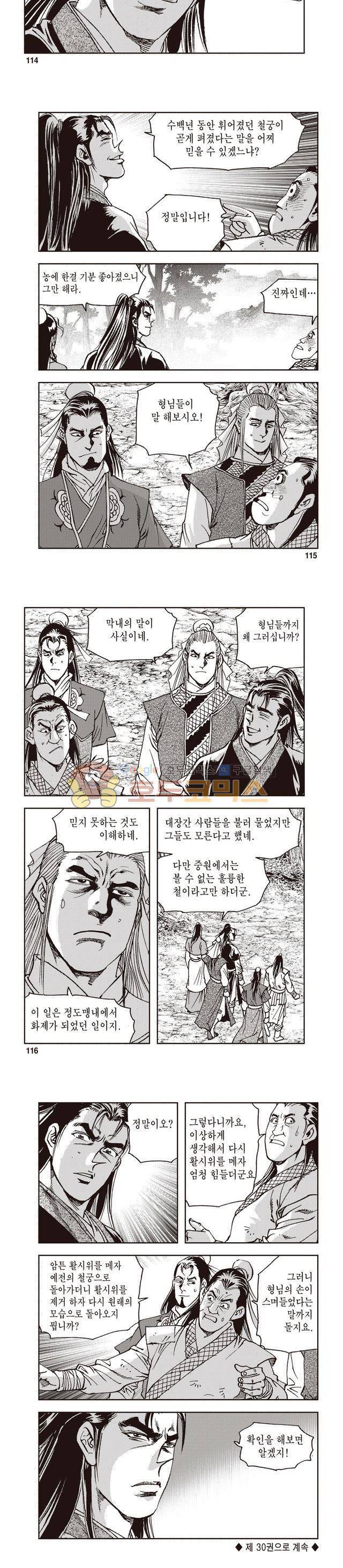 궁귀검신 1부 29권 36