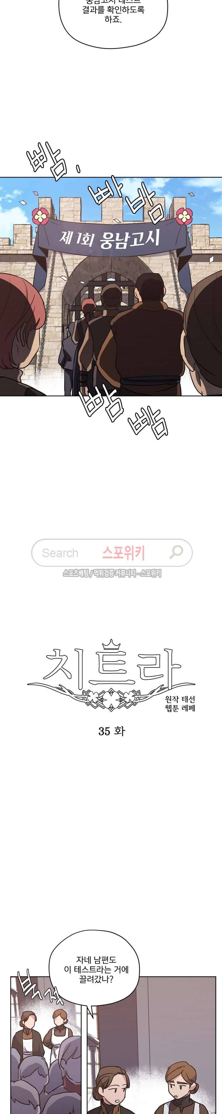 치트라 35화 2