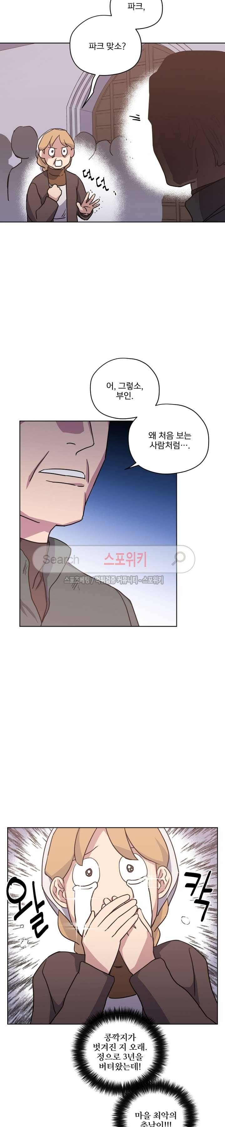 치트라 35화 5