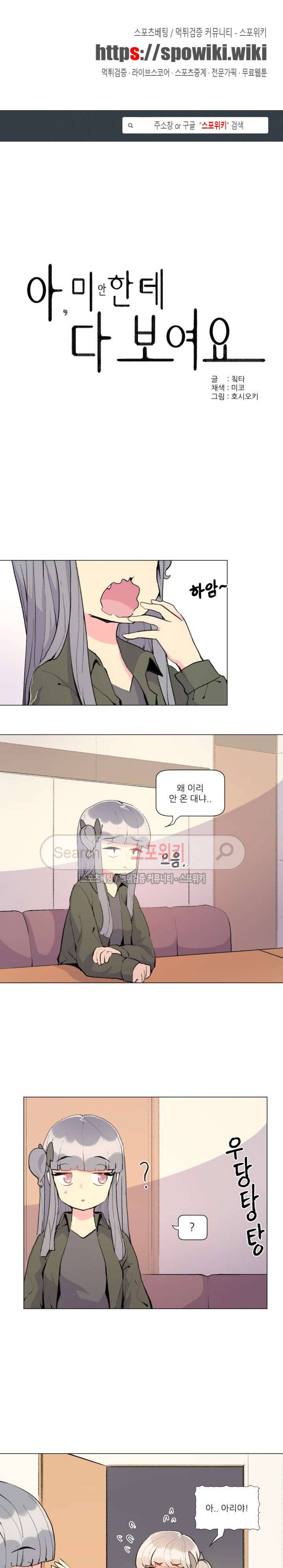 아! 미안한데 다 보여요 21화 1