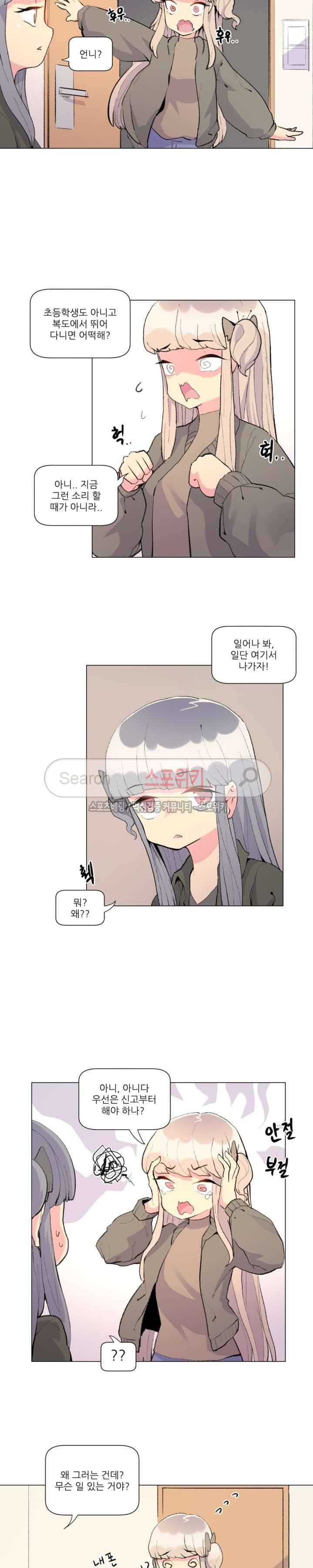 아! 미안한데 다 보여요 21화 2