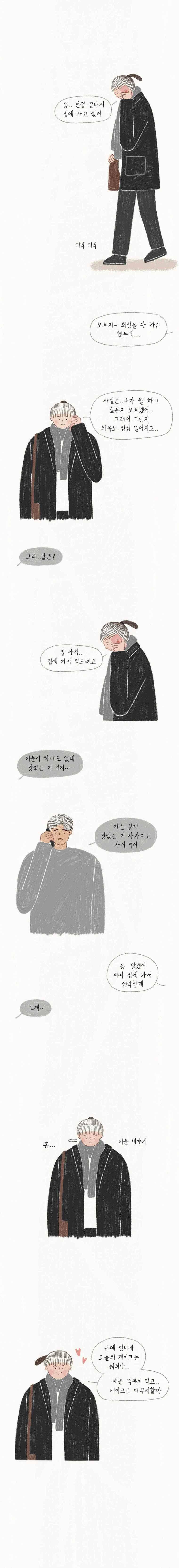 옥탑빵 49화 2