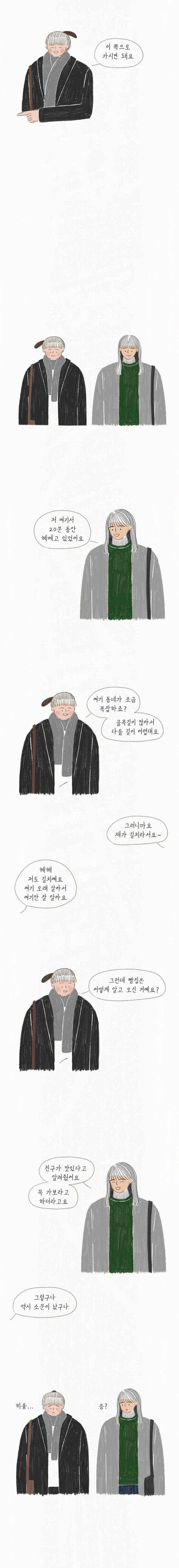 옥탑빵 49화 4