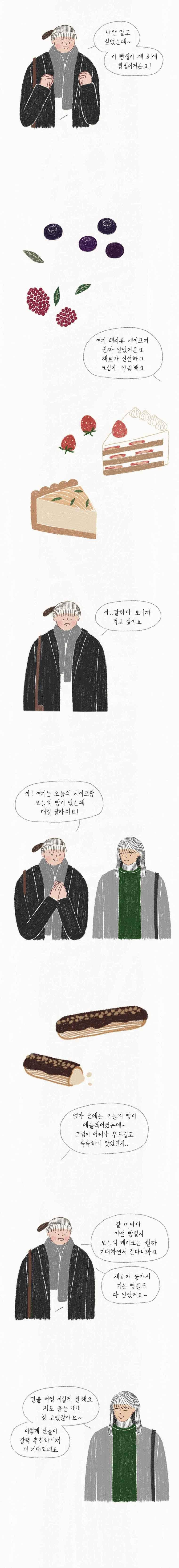옥탑빵 49화 5