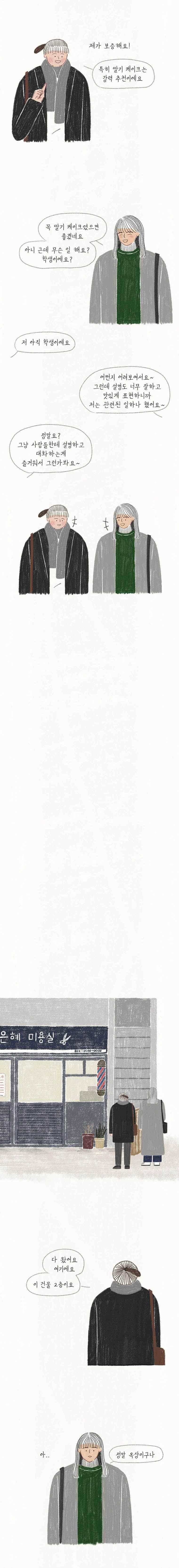 옥탑빵 49화 6