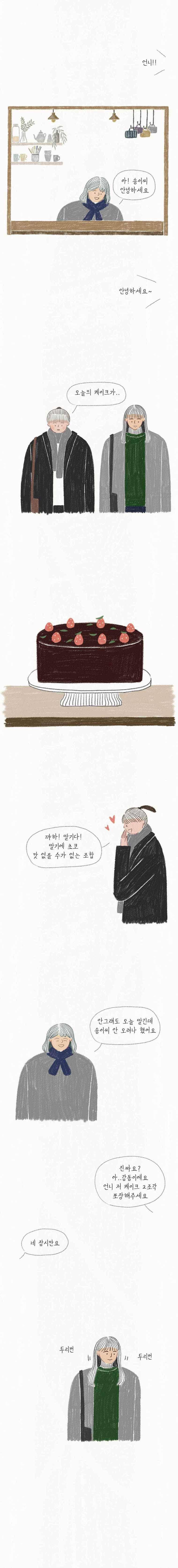 옥탑빵 49화 7