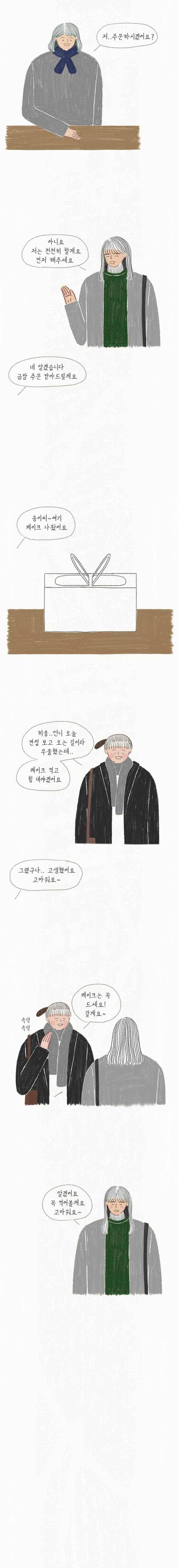 옥탑빵 49화 8