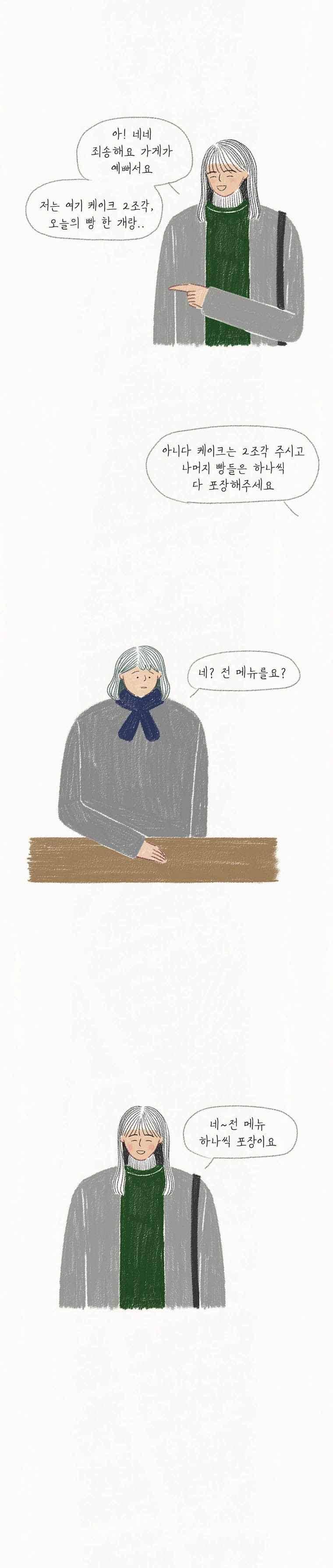 옥탑빵 49화 10