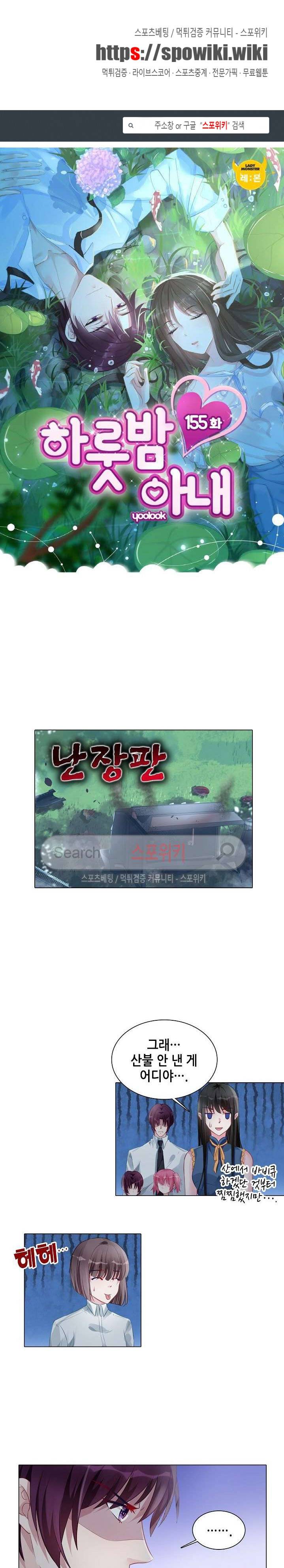 하룻밤 아내 155화 1