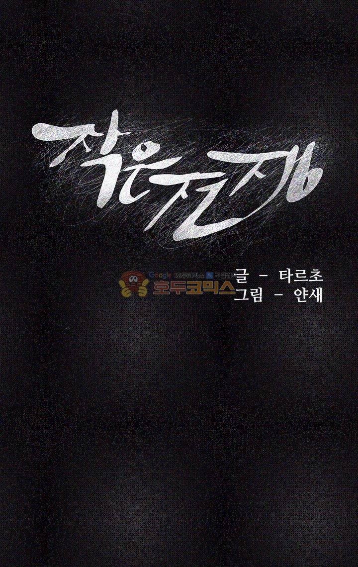 작은 전쟁 21화 4