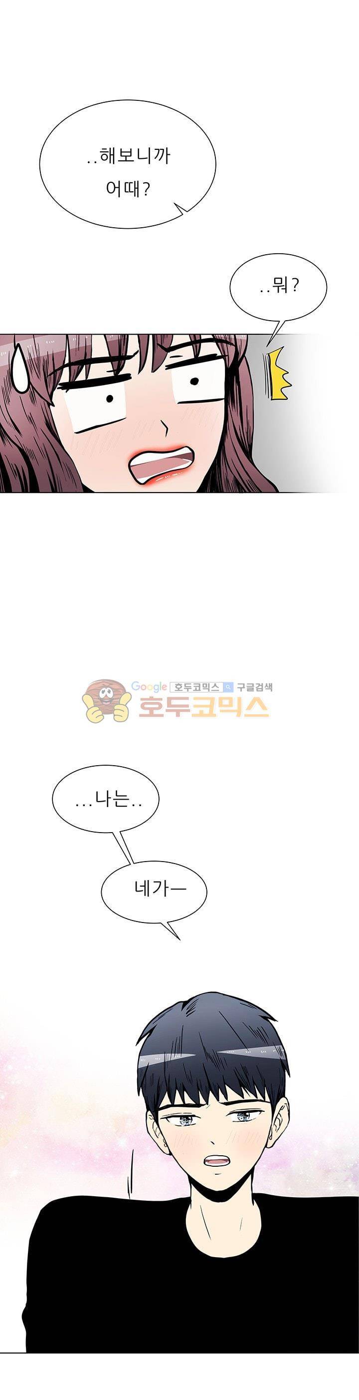 남자친구를 조심해 - 외전 7화 1