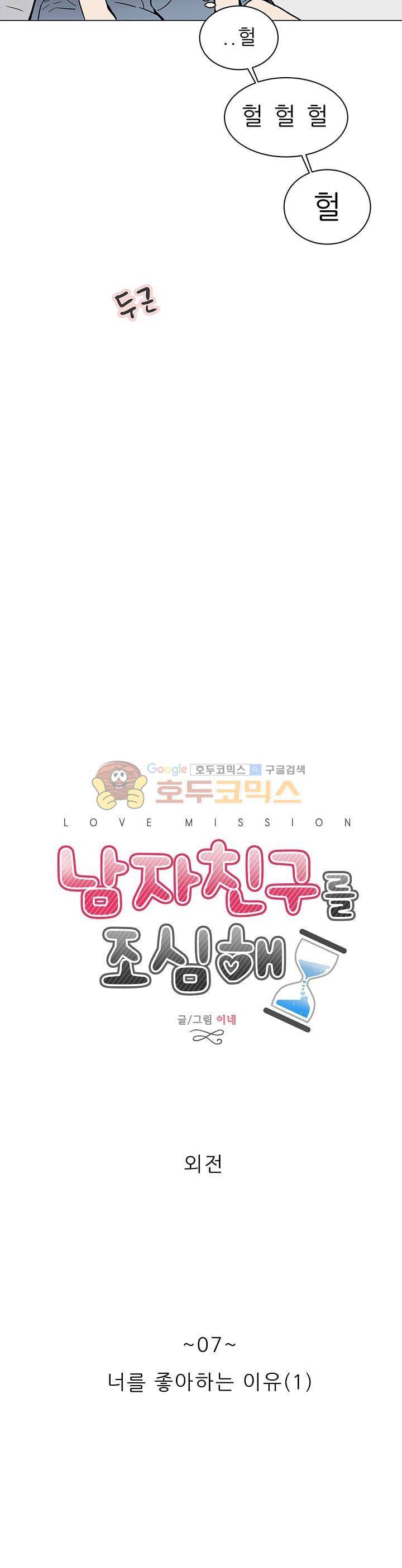 남자친구를 조심해 - 외전 7화 4