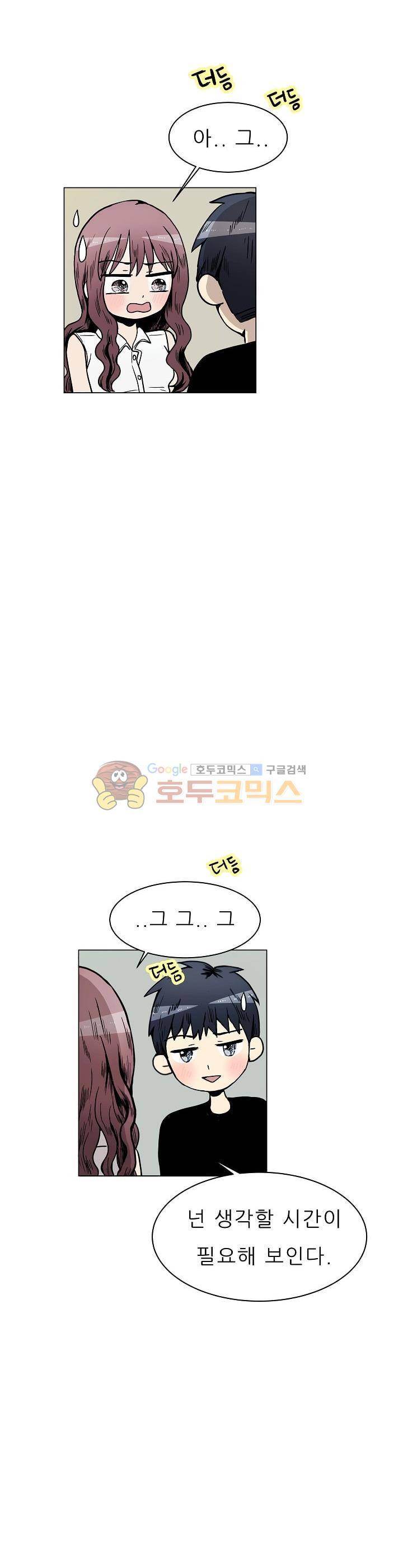 남자친구를 조심해 - 외전 7화 5