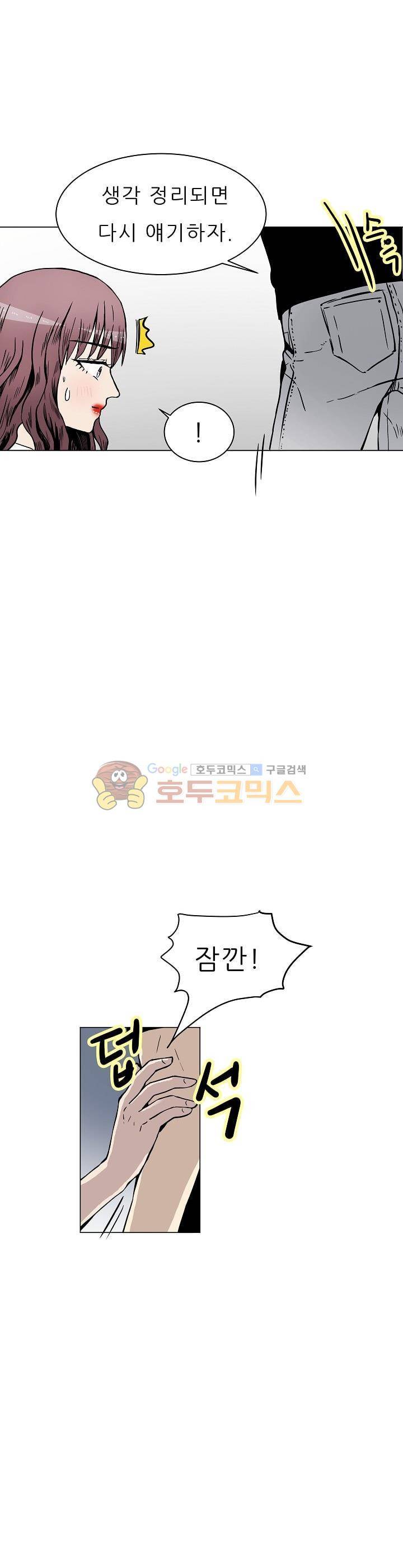 남자친구를 조심해 - 외전 7화 6
