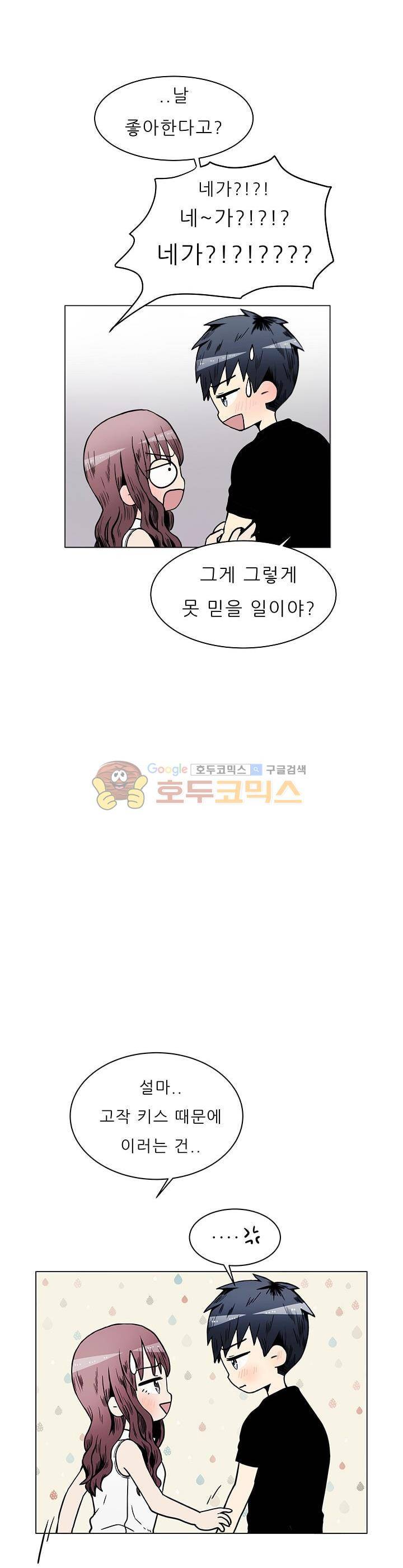 남자친구를 조심해 - 외전 7화 7
