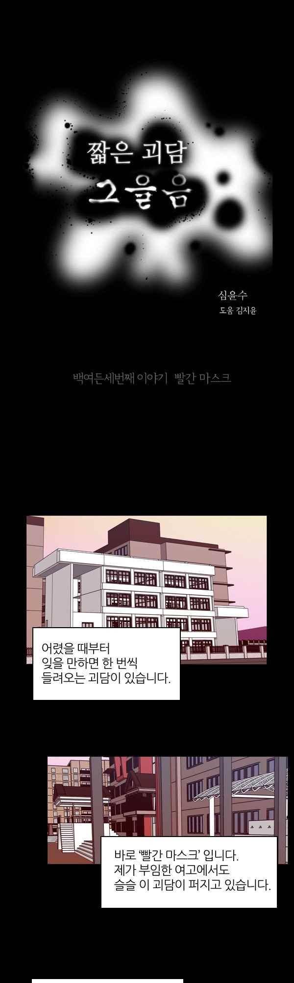 짧은 괴담 그을음 183화 1
