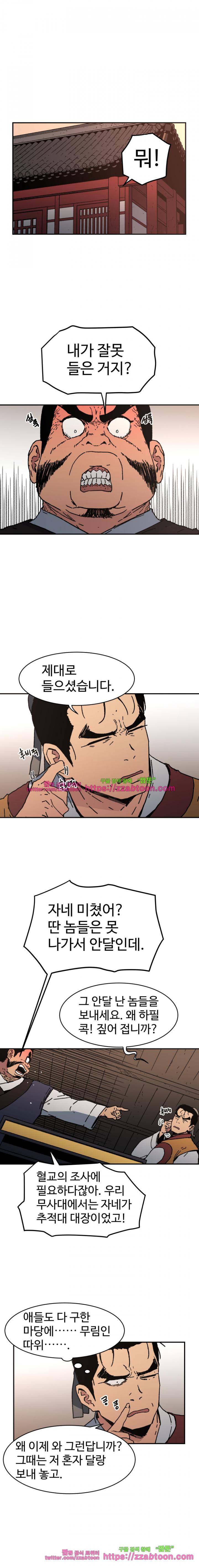 아비무쌍 31화 2