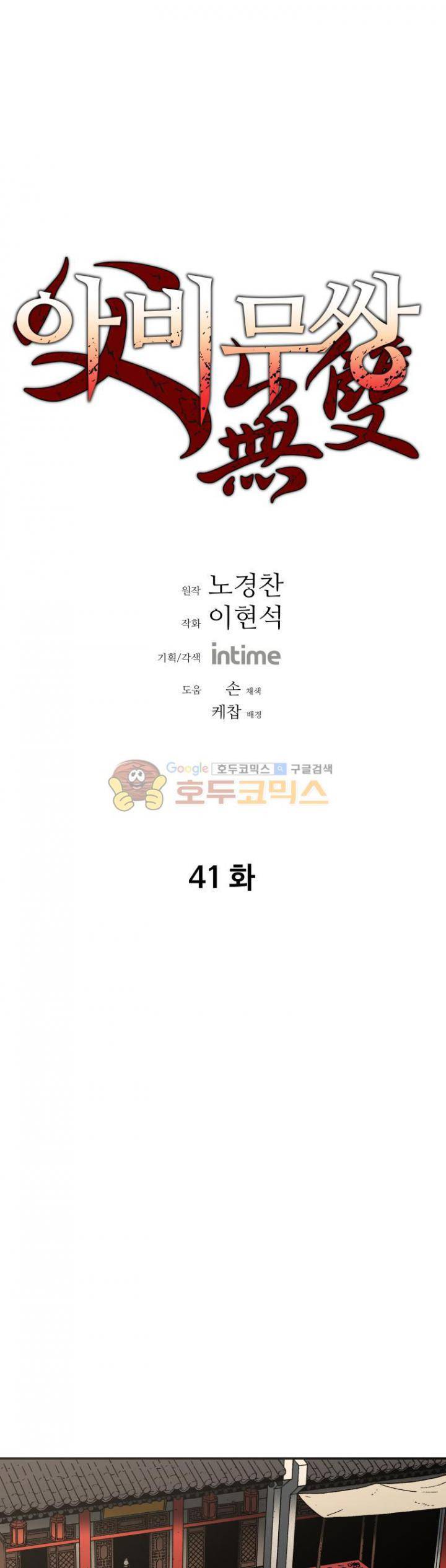 아비무쌍 41화 1
