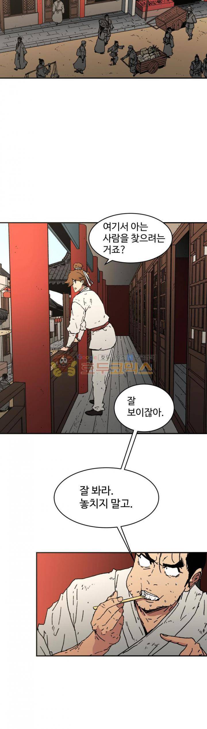 아비무쌍 41화 2