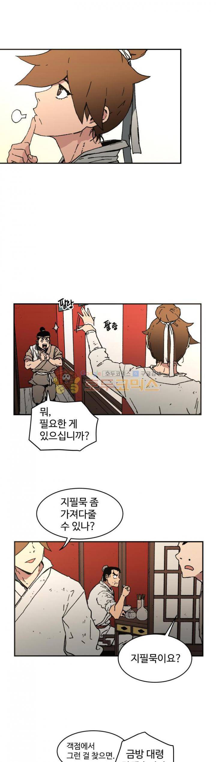 아비무쌍 41화 3