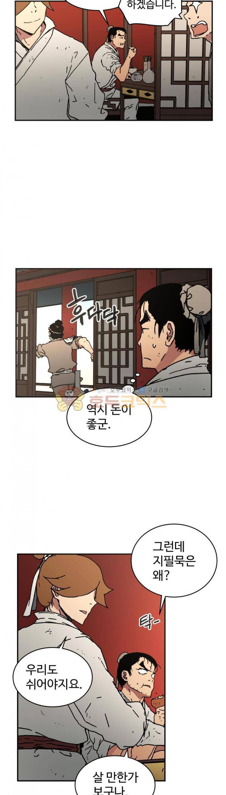 아비무쌍 41화 4