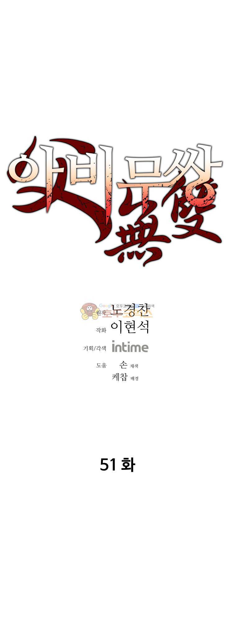아비무쌍 51화 1