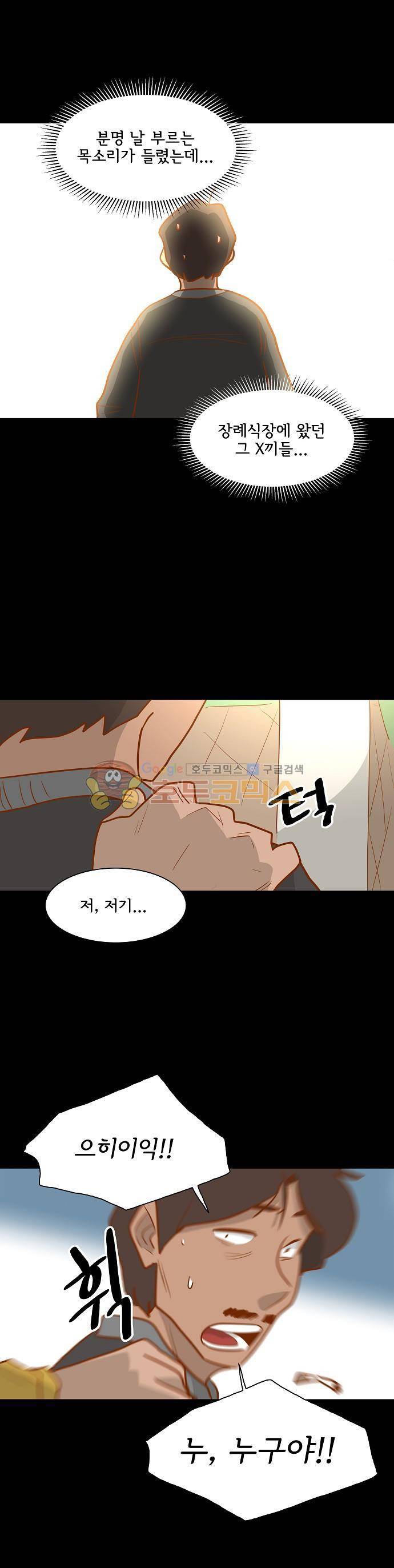 너를 그리는 시간 66화 - 협박 1