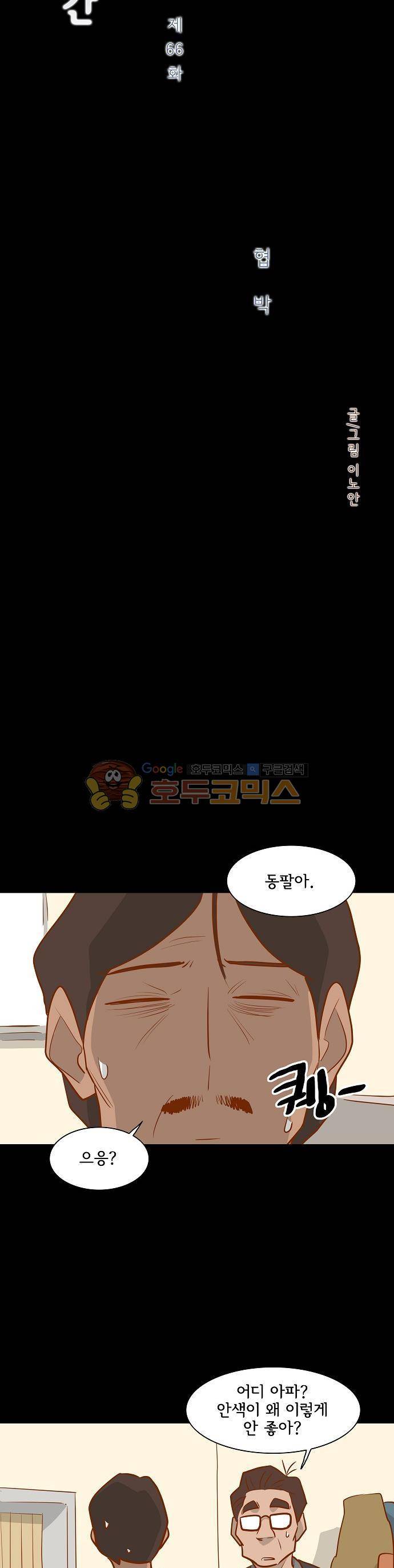너를 그리는 시간 66화 - 협박 3