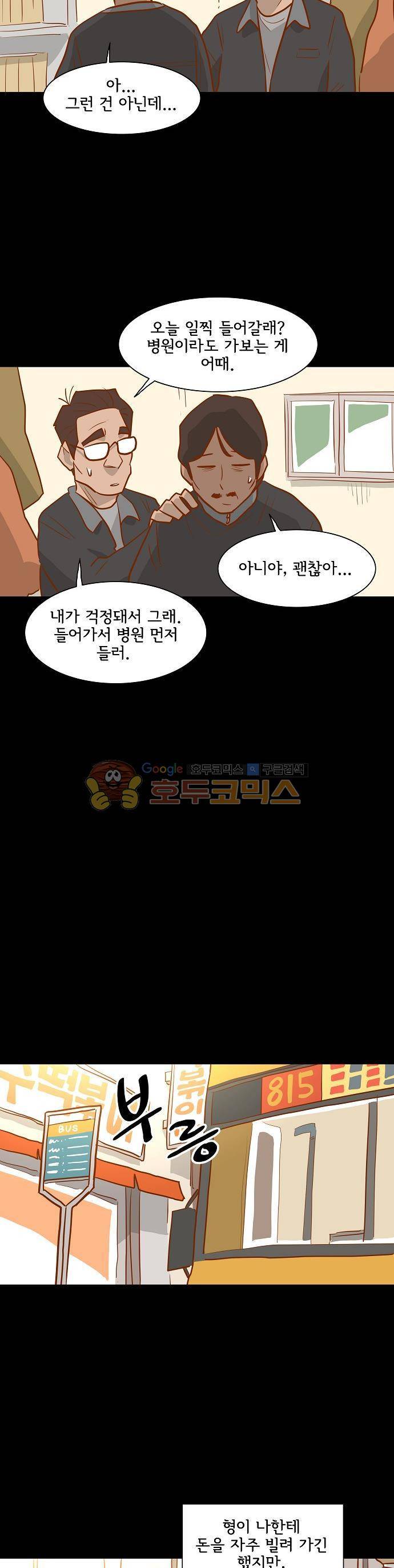 너를 그리는 시간 66화 - 협박 4