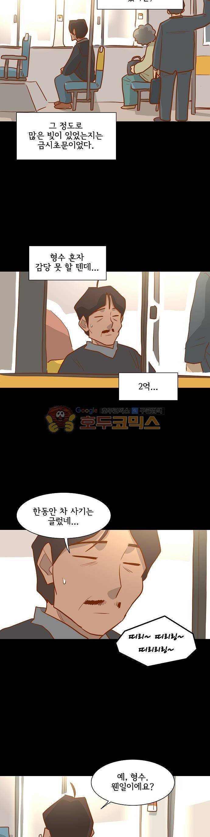 너를 그리는 시간 66화 - 협박 5