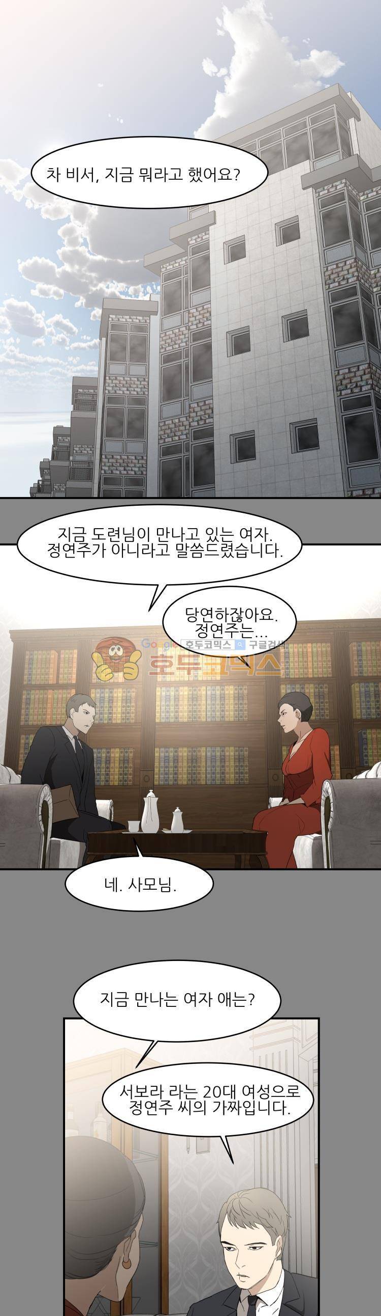 사연 61화 - 거짓말 1
