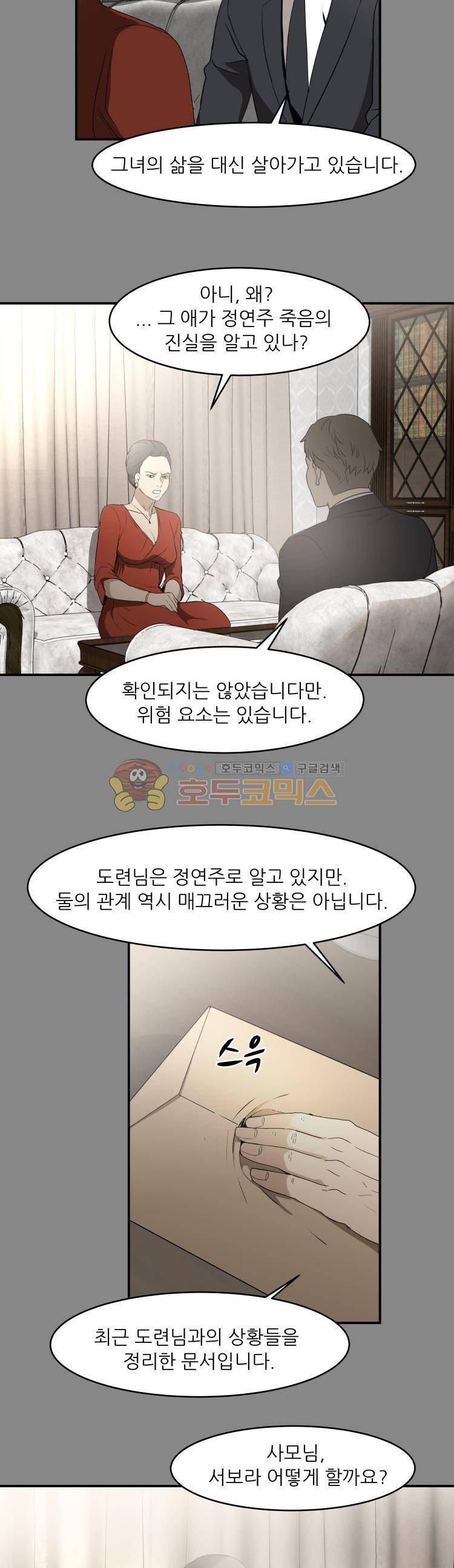 사연 61화 - 거짓말 2