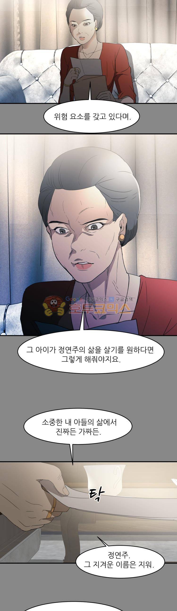 사연 61화 - 거짓말 3